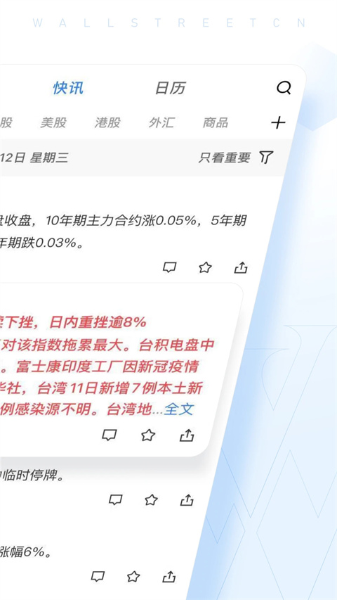华尔街见闻app下载 第1张图片