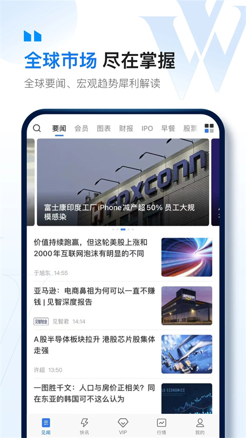 华尔街见闻app下载 第2张图片
