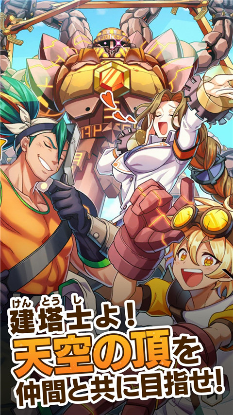天空之塔游戏特色
