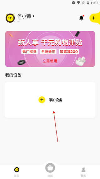 倍思app怎么添加设备1