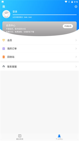 稻壳阅读器手机版下载 第4张图片