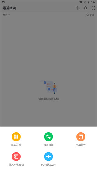 稻壳阅读器手机版下载 第3张图片
