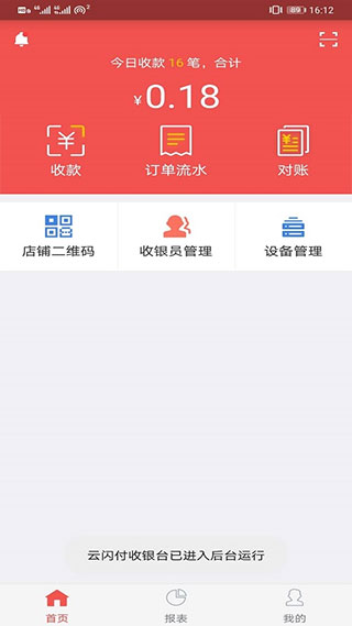 云闪付收银台APP官方版下载 第2张图片