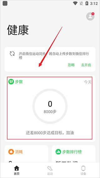 oppo健康app如何设置步数目标1