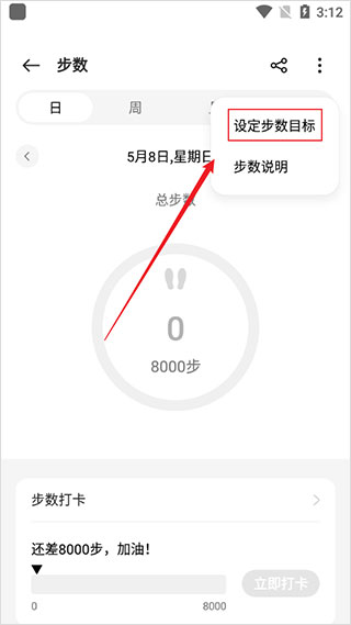 oppo健康app如何设置步数目标3