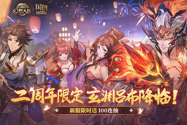 三国志幻想大陆腾讯服游戏介绍