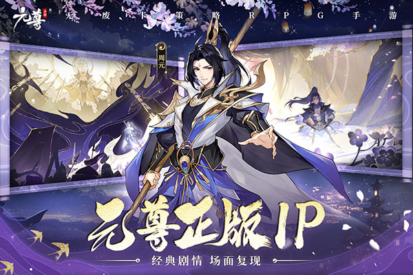 元尊手游最新版特色
