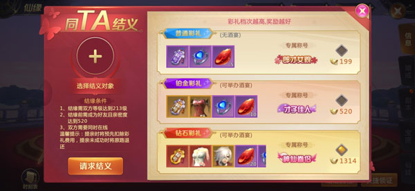 仙缘玩法1