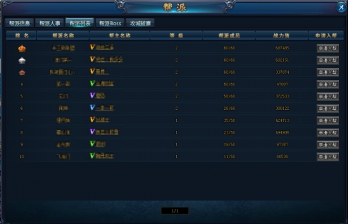 绝世仙王帮会攻略2