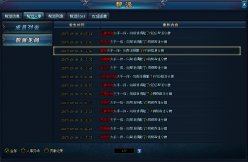 绝世仙王帮会攻略7