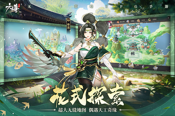 元尊手游九游版下载游戏介绍
