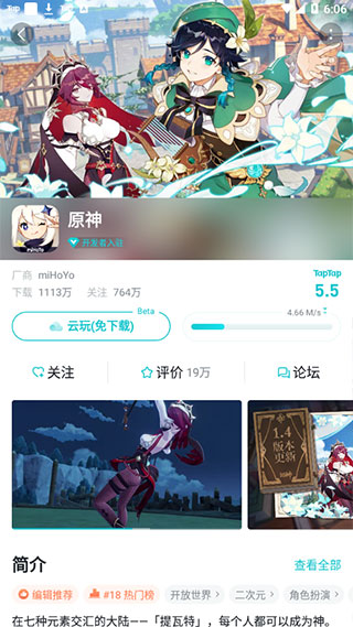 taptap怎么下载游戏4