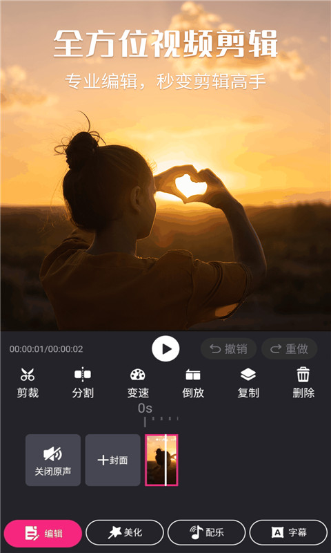 视频剪辑精灵app下载 第2张图片