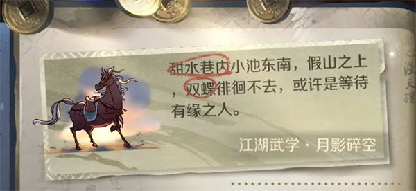 逆水寒手游互通版江湖技能获取攻略6