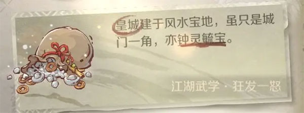 逆水寒手游互通版江湖技能获取攻略11