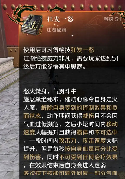 逆水寒手游互通版江湖技能获取攻略13