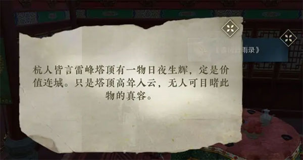 逆水寒手游互通版江湖技能获取攻略14