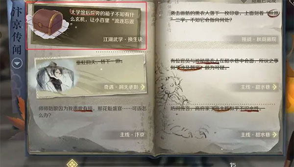 逆水寒手游互通版江湖技能获取攻略19