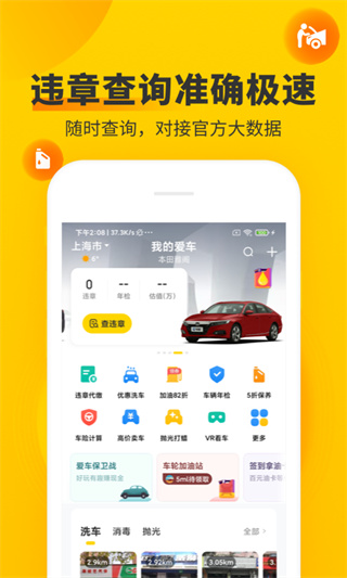 车轮查违章app下载 第1张图片