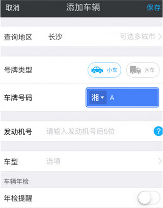 车轮查违章app使用教程2