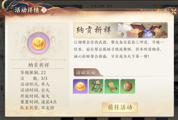 每日必做活动指南2