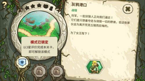 王国保卫战前线官方正版新手攻略1