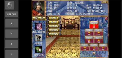 三国群英传3手机版单机安卓版如何启动？4