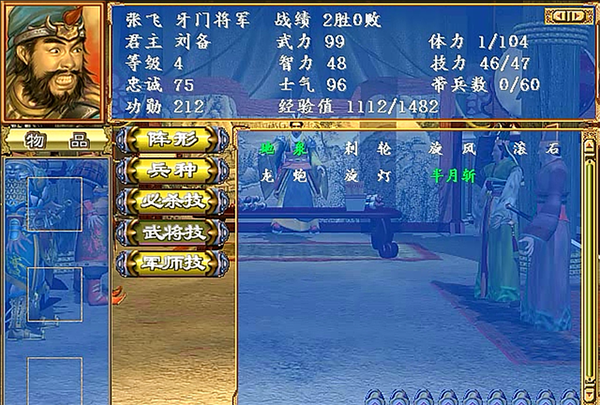 三国群英传3手机版快速升级的具体方法4