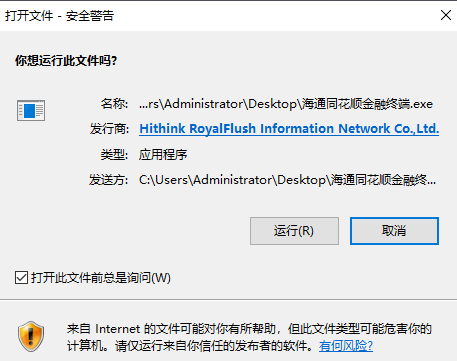 海通同花顺金融终端安装教程1