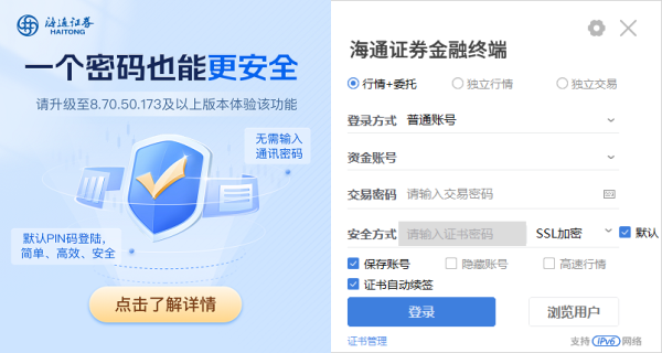 海通同花顺金融终端安装教程5