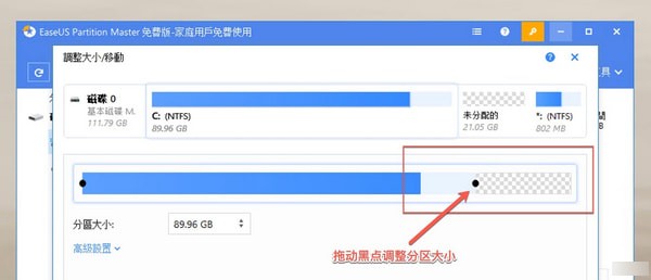 EASEUS Partition Master教程2