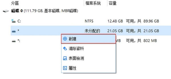 EASEUS Partition Master教程3