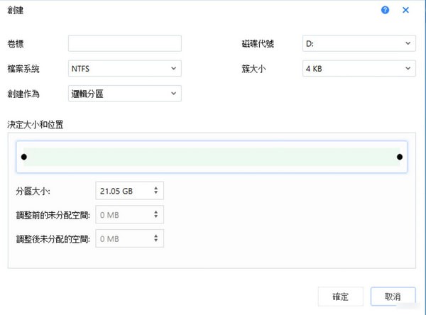 EASEUS Partition Master教程4