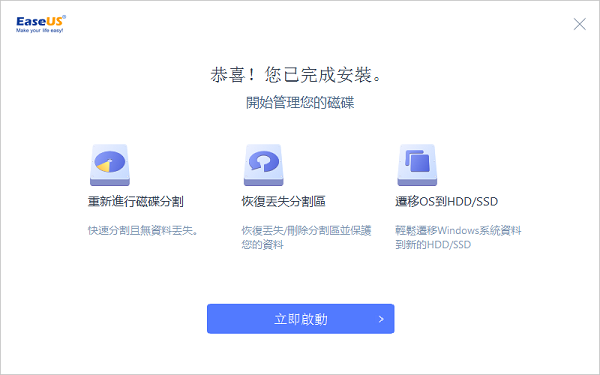 EASEUS Partition Master安装步骤6