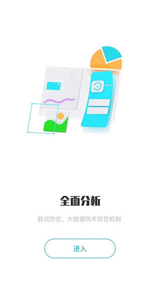 广西防返贫手机版下载 第3张图片