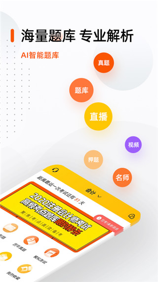 注册会计师亿题库app下载 第2张图片