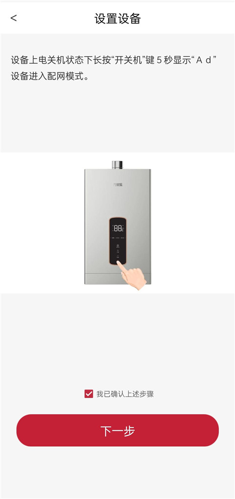 万家乐ONE+App怎么添加设备3