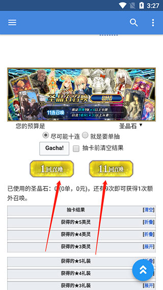 mooncell官方安卓版怎么模拟抽卡3