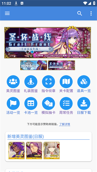 mooncell2024最新版英灵图鉴如何使用1