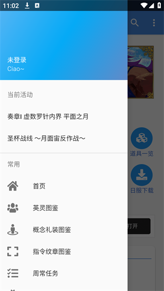 mooncell2024最新版英灵图鉴如何使用2