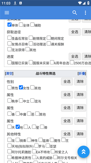 mooncell2024最新版英灵图鉴如何使用3