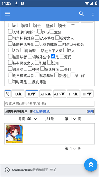 mooncell2024最新版英灵图鉴如何使用4