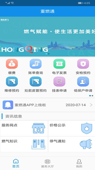 重庆燃气app下载功能特点