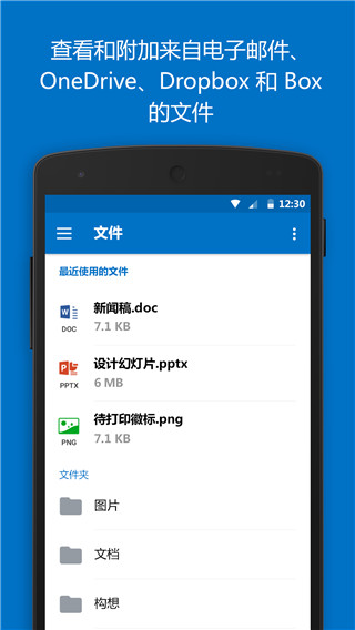 Outlook邮箱app下载安装软件介绍