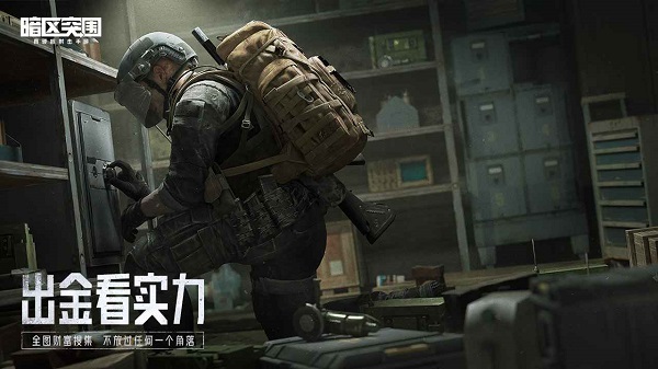 暗区突围体验服下载2024最新版本游戏介绍