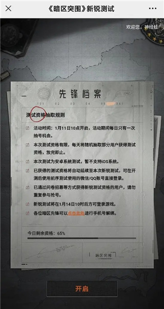 暗区突围体验服资格申请说明