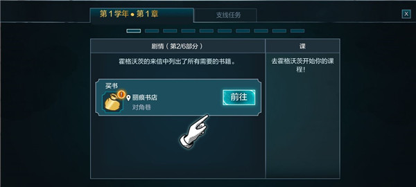 哈利波特霍格沃茨之迷最新版攻略6