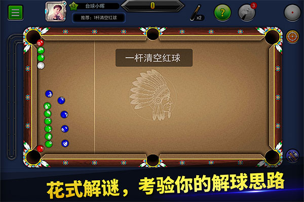 台球帝国攻略1