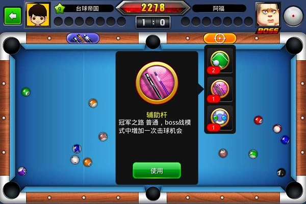 台球帝国攻略2