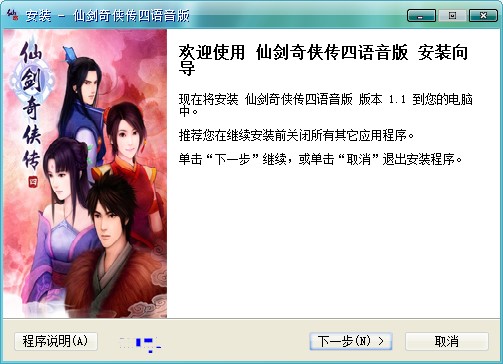 仙剑奇侠传4单机版安装教程3